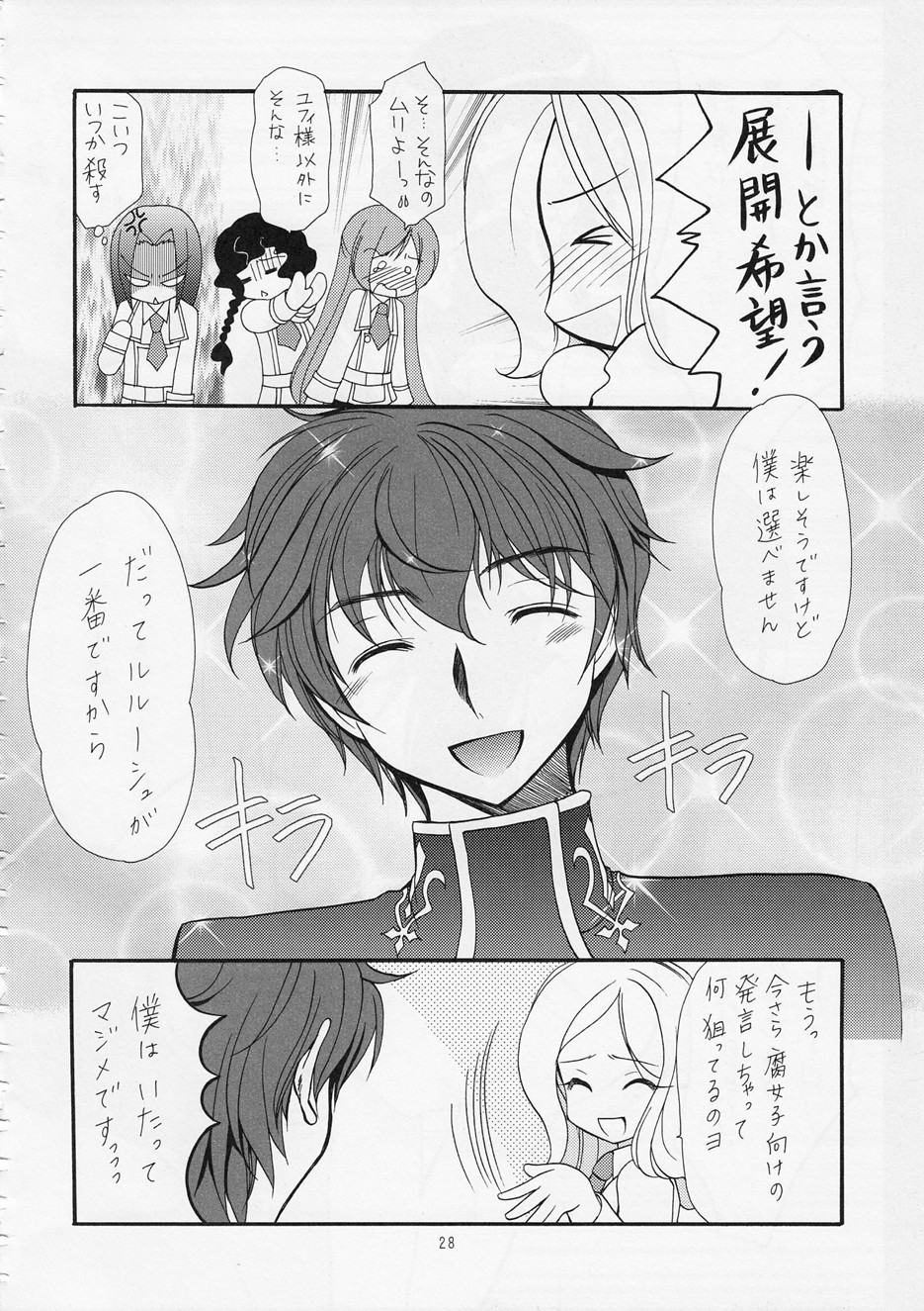 (C75) [もむや本舗 (あずまゆき)] ASP! (よろず)