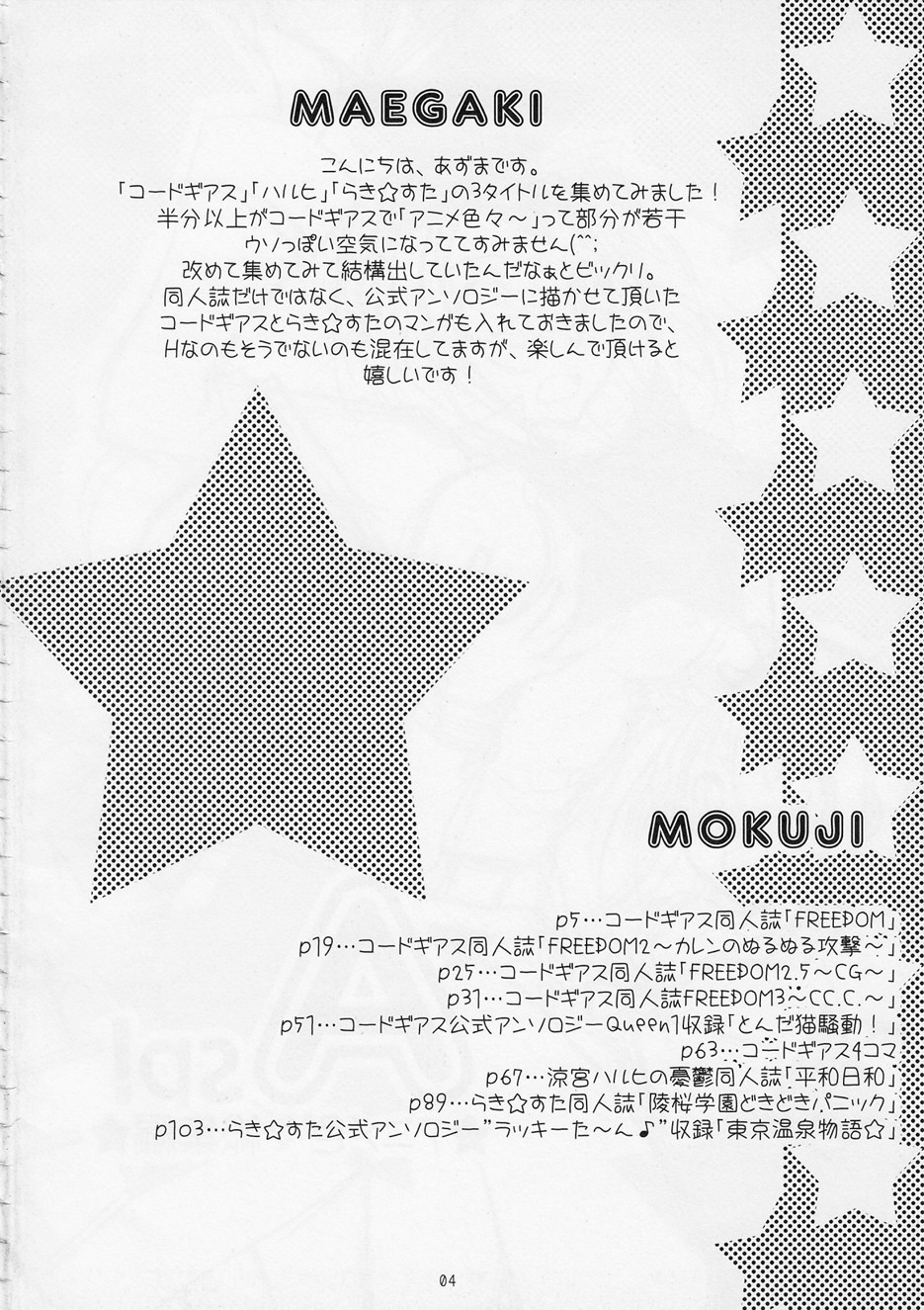 (C75) [もむや本舗 (あずまゆき)] ASP! (よろず)