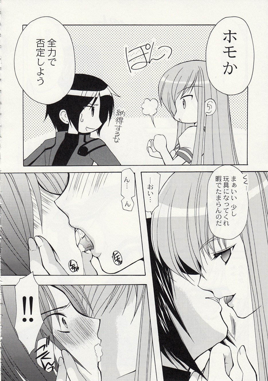 (C75) [もむや本舗 (あずまゆき)] ASP! (よろず)