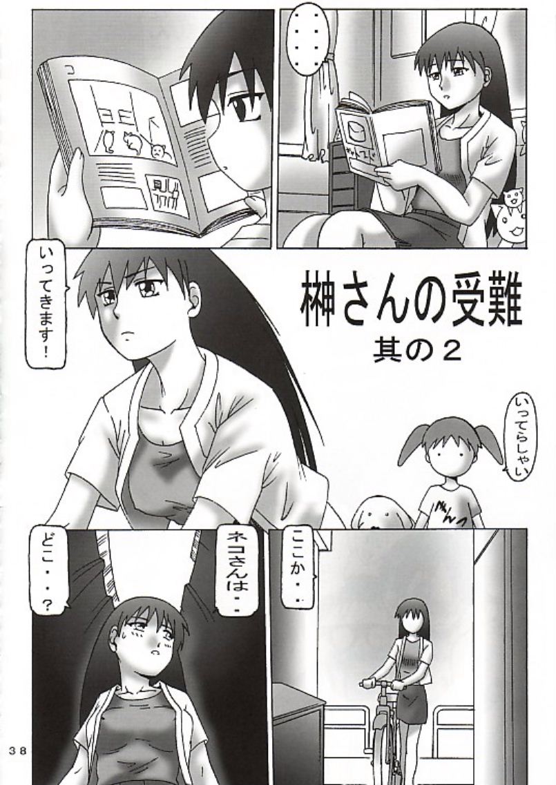 (C60) [ヨモスエ同好会 (げしょ一郎、TYPE.90)] THE OMNIVOUS XVII