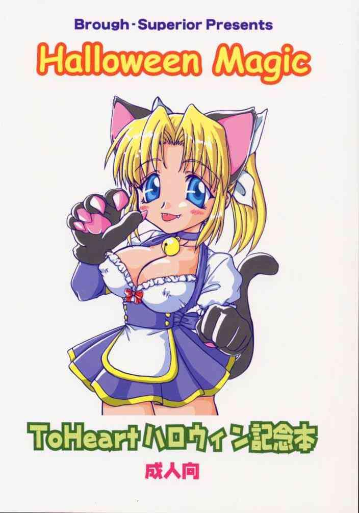 [Brough-Superior (辻崎そう)] Halloween Magic (トゥハート)