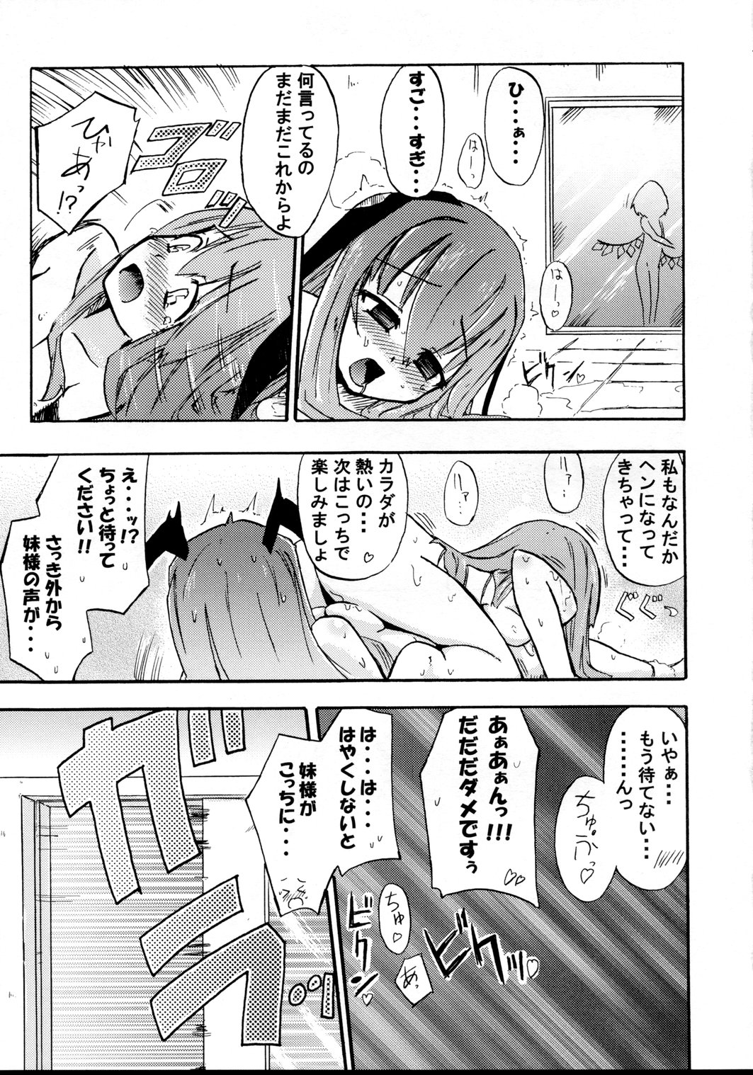 (紅楼夢4) [ほむら屋 (焔すばる)] 今日は厄日だわっ!! (東方Project)