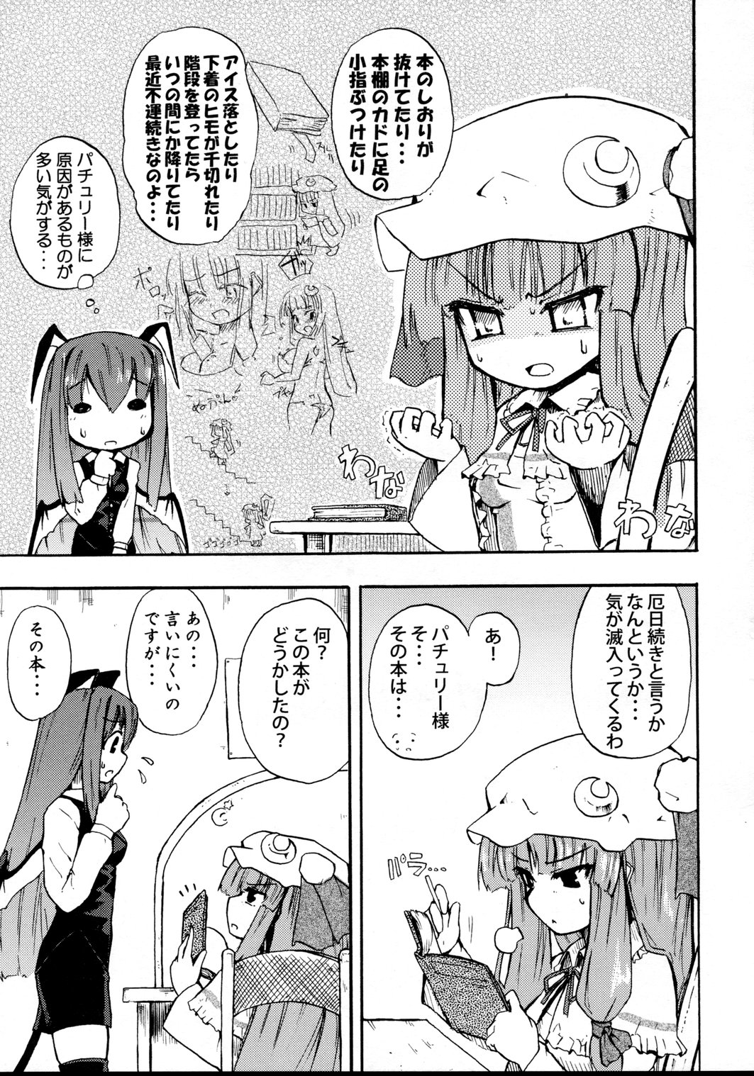 (紅楼夢4) [ほむら屋 (焔すばる)] 今日は厄日だわっ!! (東方Project)