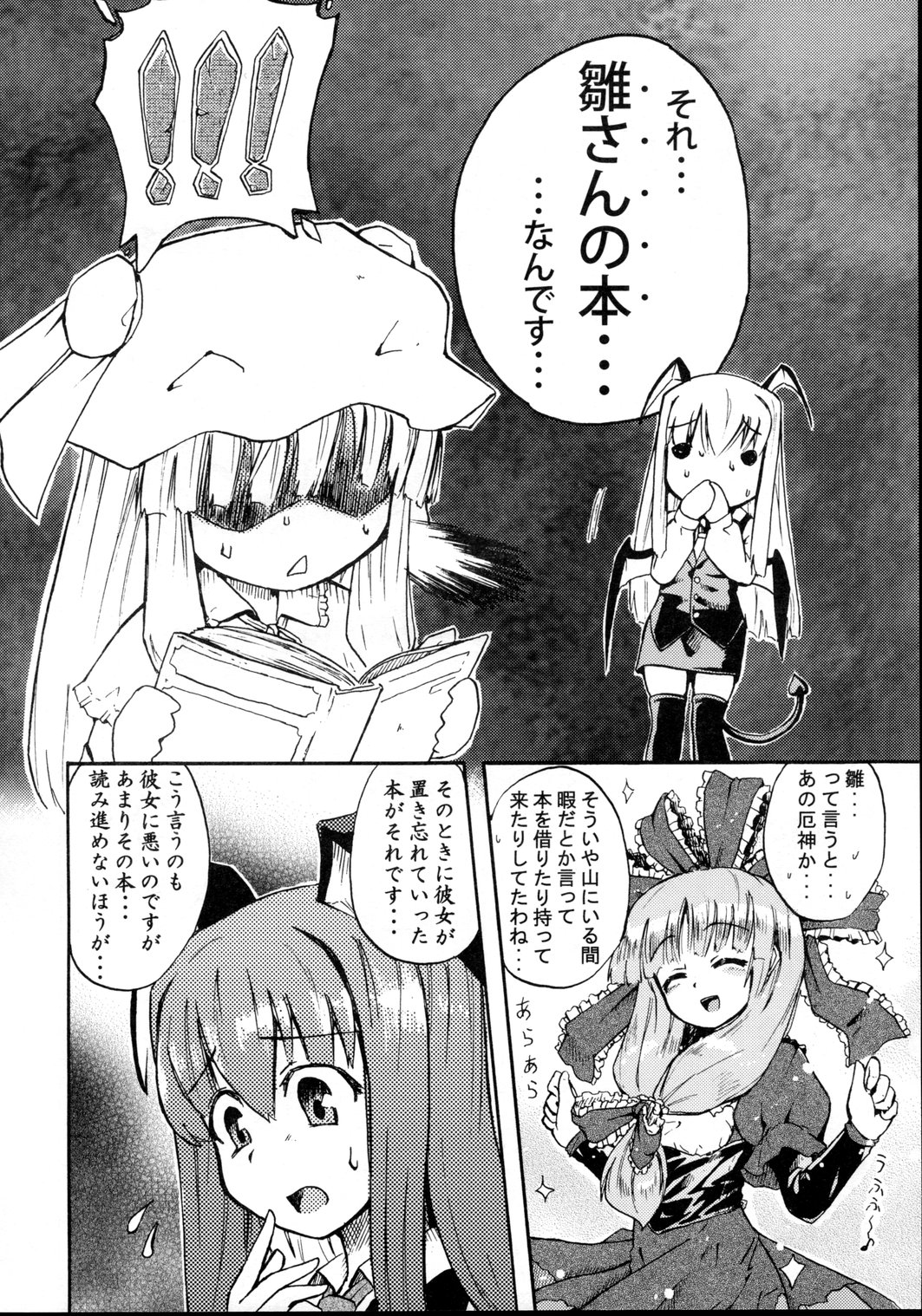 (紅楼夢4) [ほむら屋 (焔すばる)] 今日は厄日だわっ!! (東方Project)