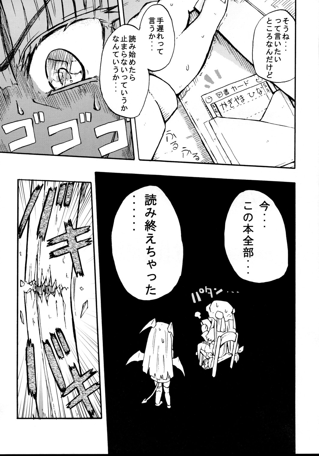 (紅楼夢4) [ほむら屋 (焔すばる)] 今日は厄日だわっ!! (東方Project)