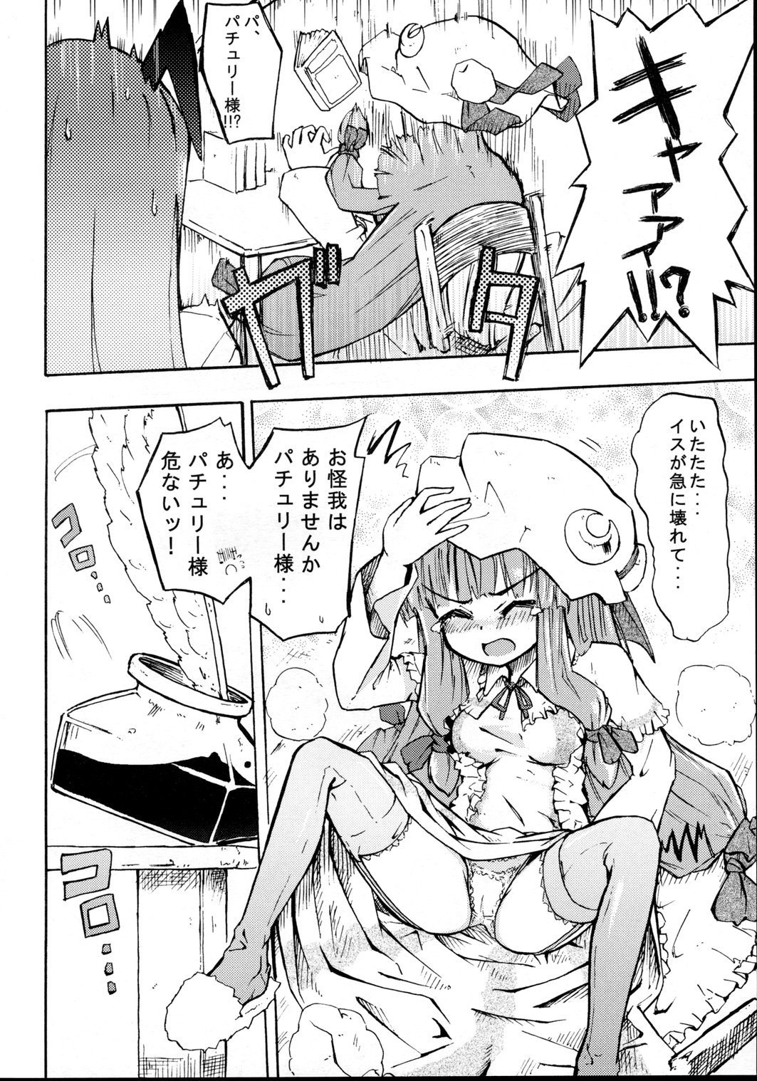 (紅楼夢4) [ほむら屋 (焔すばる)] 今日は厄日だわっ!! (東方Project)