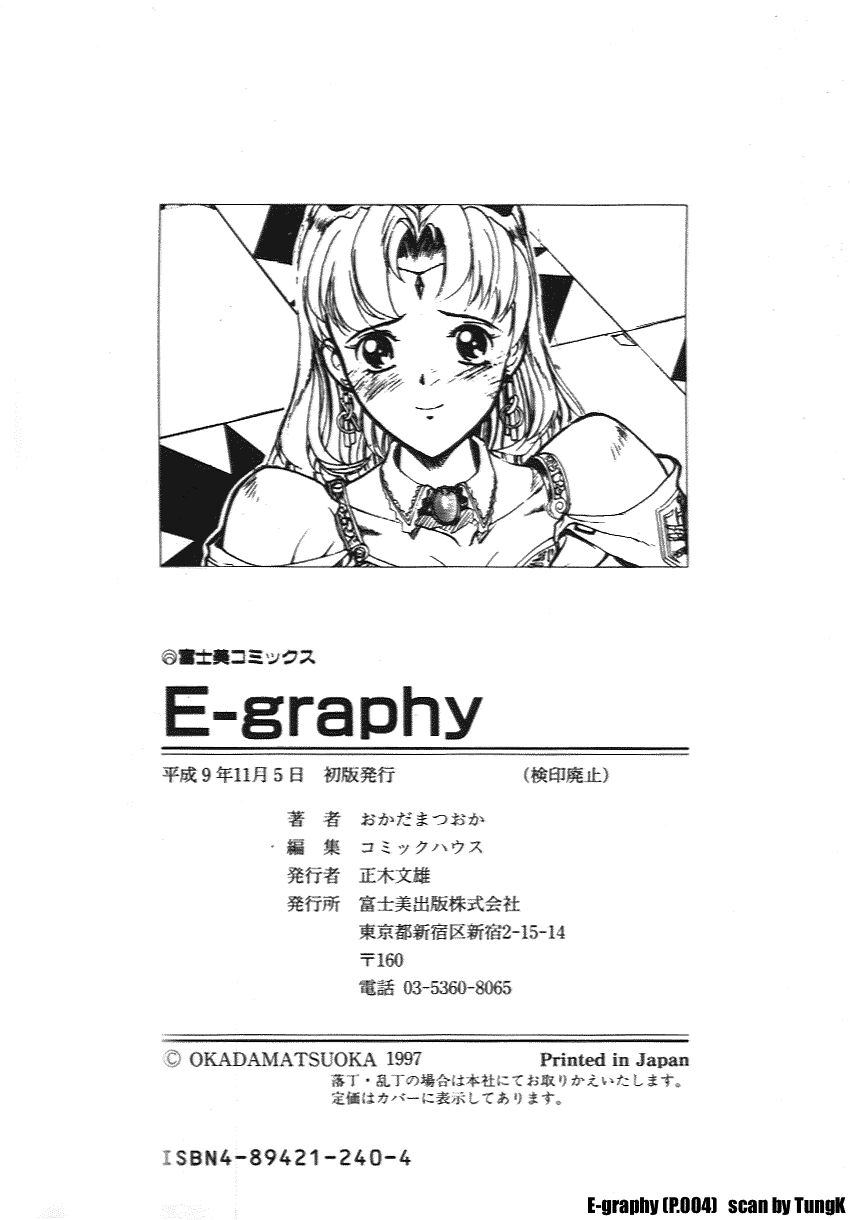 [おかだまつおか] E-Graphy