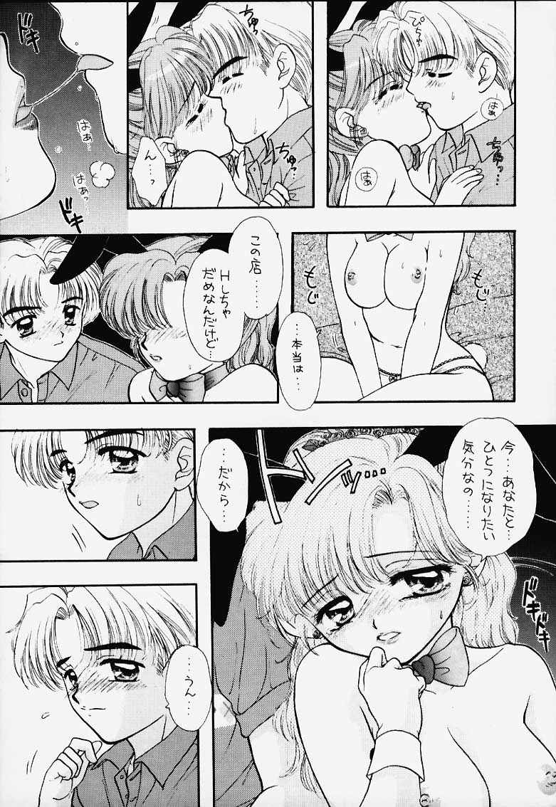 (C48) [Sailor Q2 (RYÖ)] ターボ意味無し (美少女戦士セーラームーン)