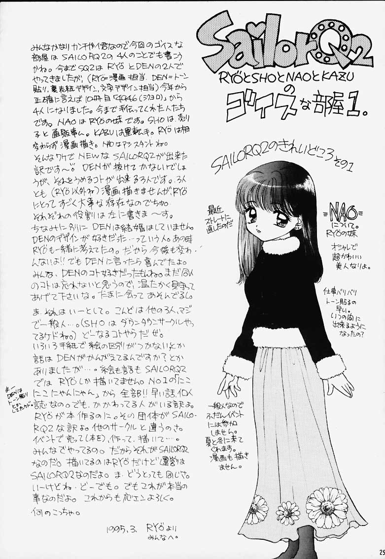 (C48) [Sailor Q2 (RYÖ)] ターボ意味無し (美少女戦士セーラームーン)