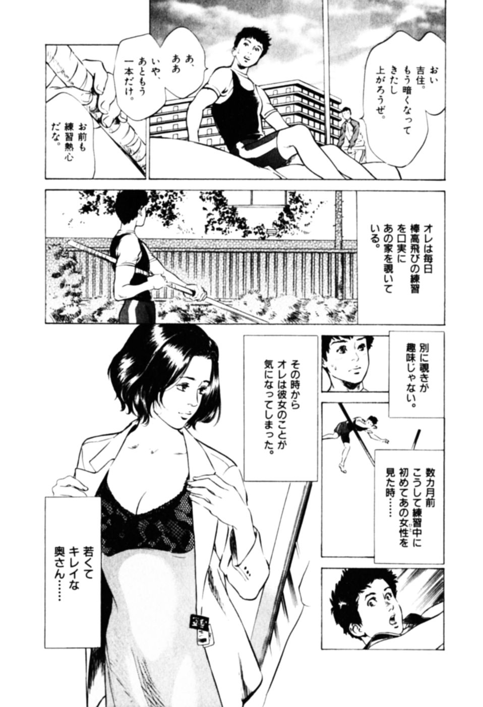 [八月薫] 本当にあったHな体験教えます 第1巻