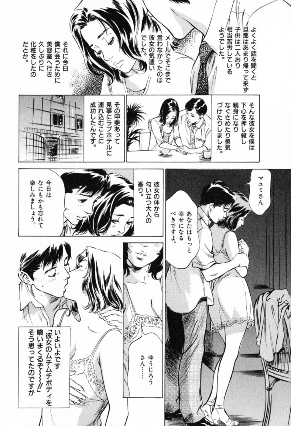 [八月薫] 本当にあったHな体験教えます 第1巻