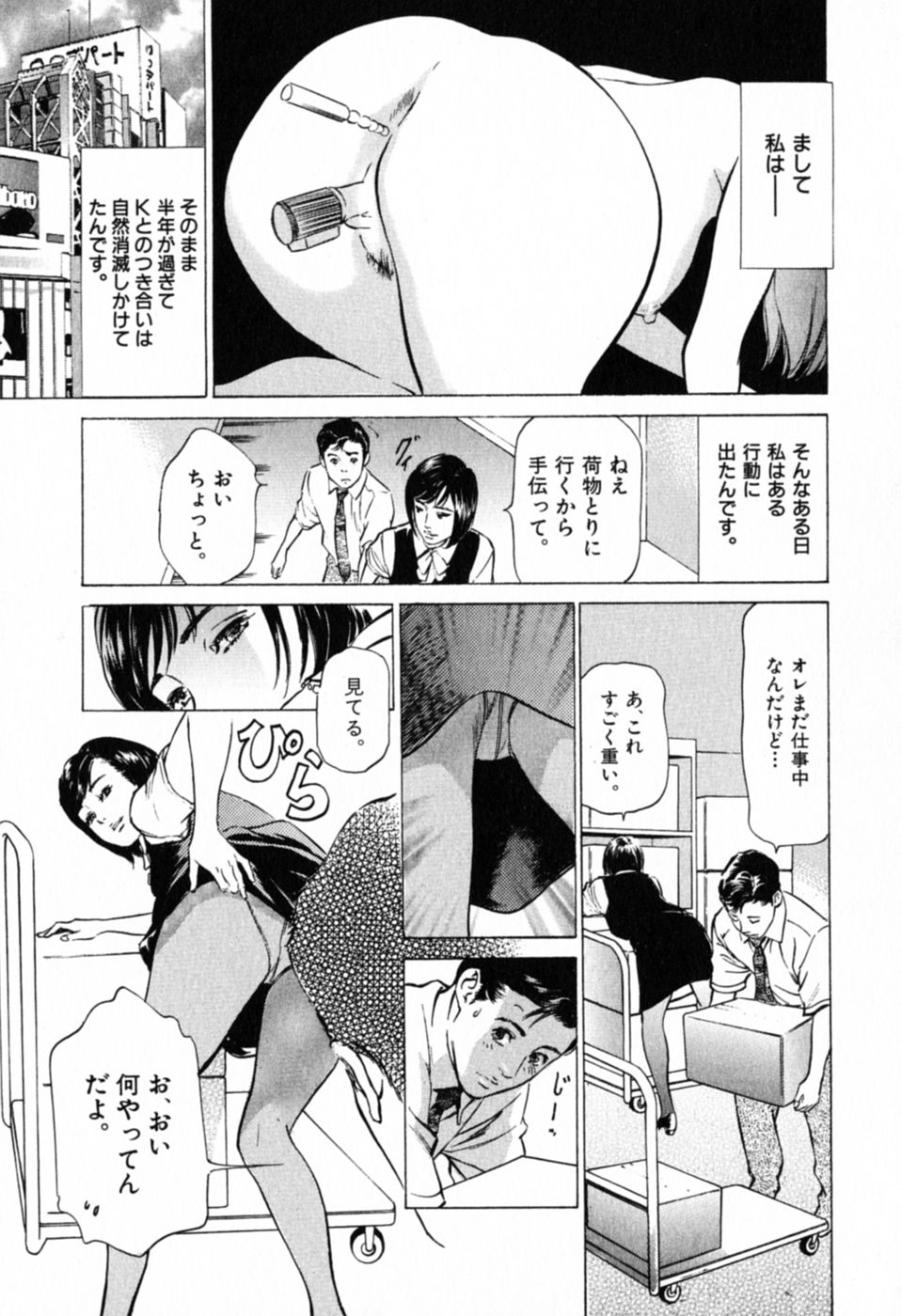 [八月薫] 本当にあったHな体験教えます 第1巻
