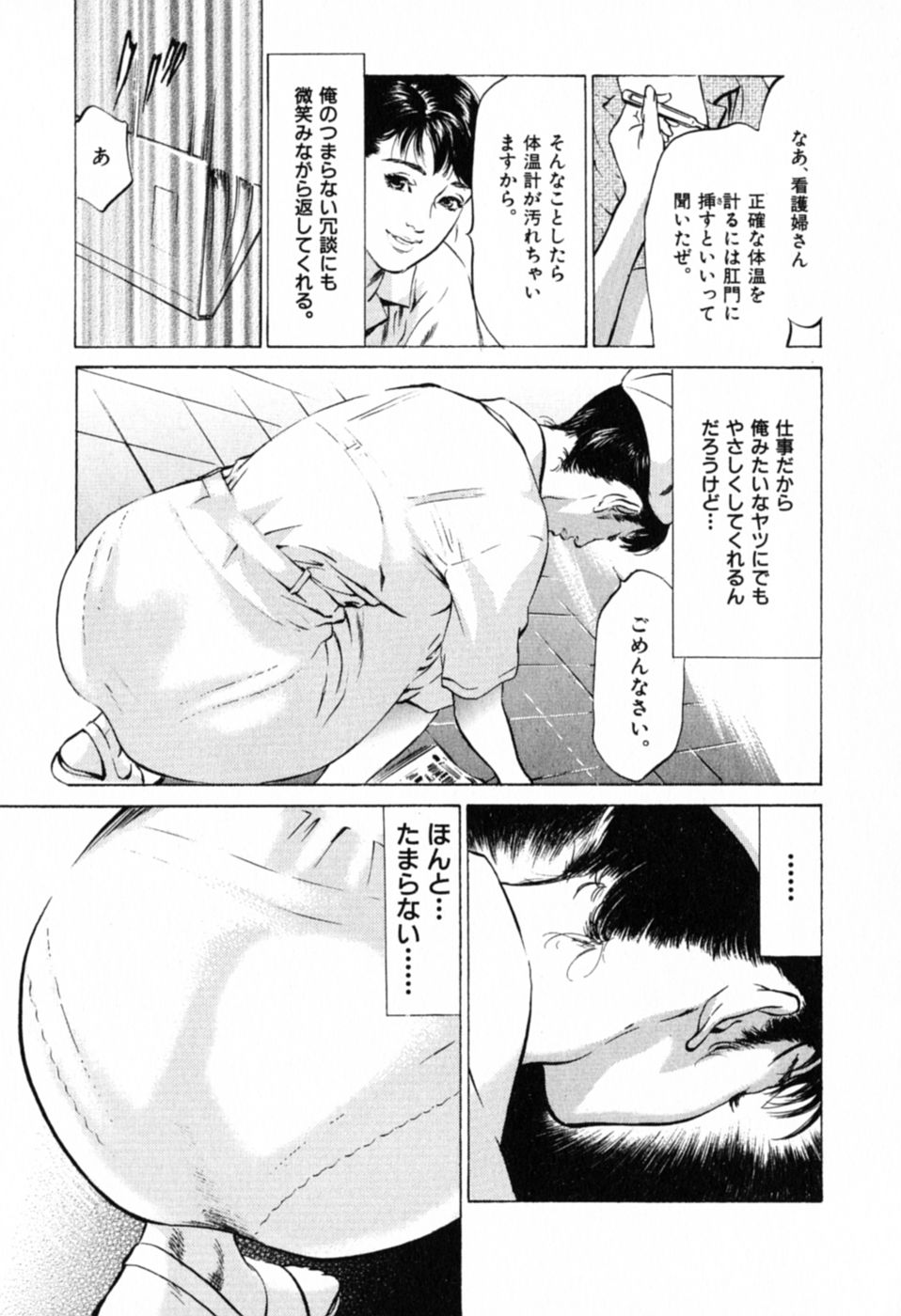 [八月薫] 本当にあったHな体験教えます 第1巻