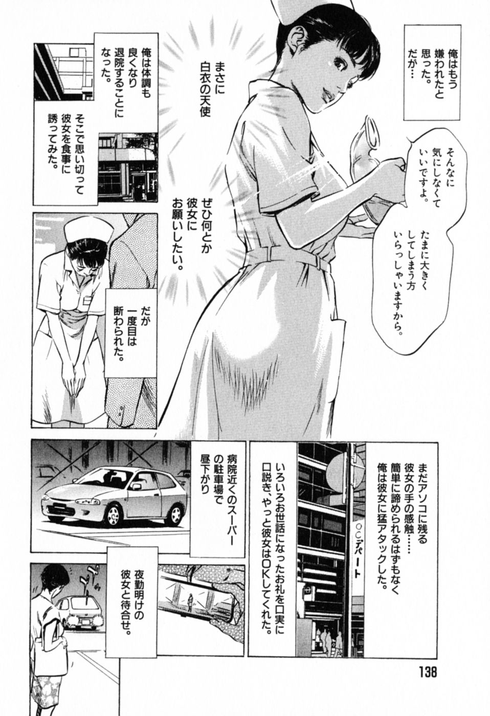 [八月薫] 本当にあったHな体験教えます 第1巻