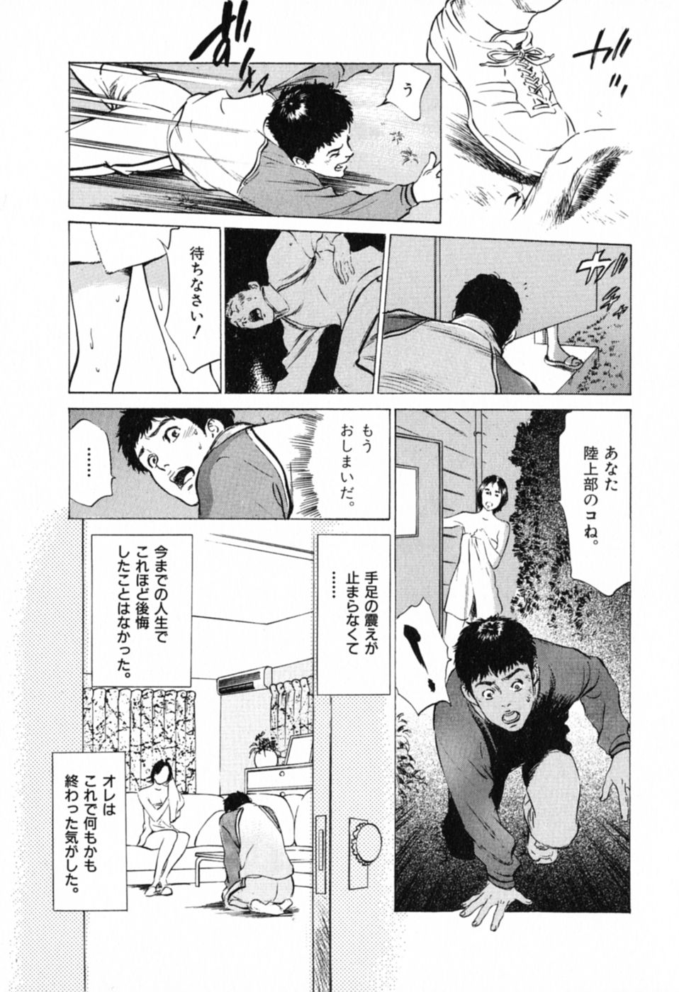 [八月薫] 本当にあったHな体験教えます 第1巻
