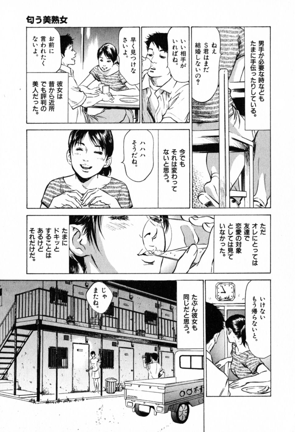 [八月薫] 本当にあったHな体験教えます 第1巻
