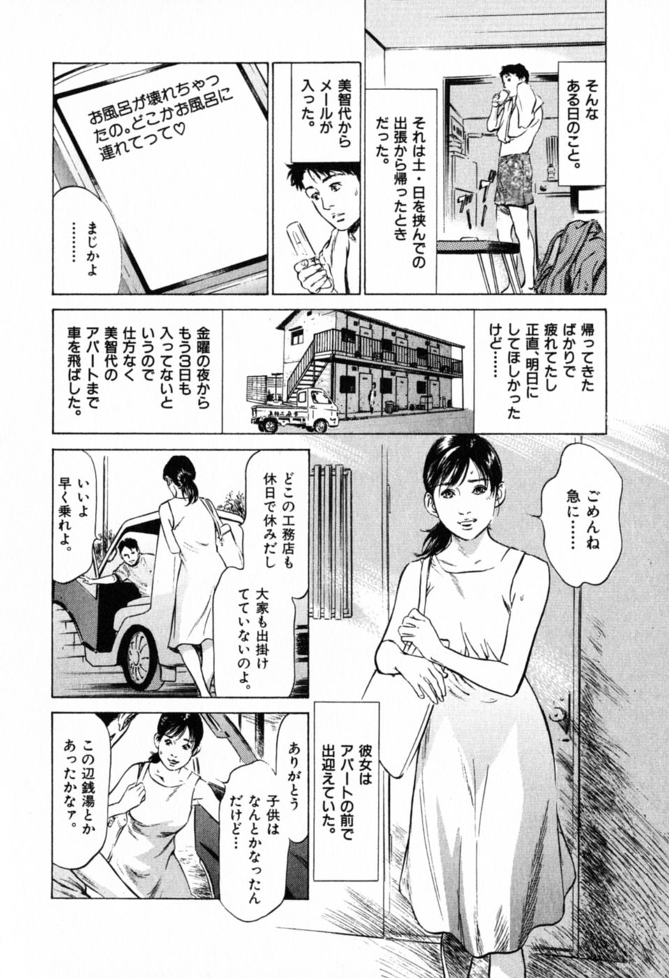 [八月薫] 本当にあったHな体験教えます 第1巻