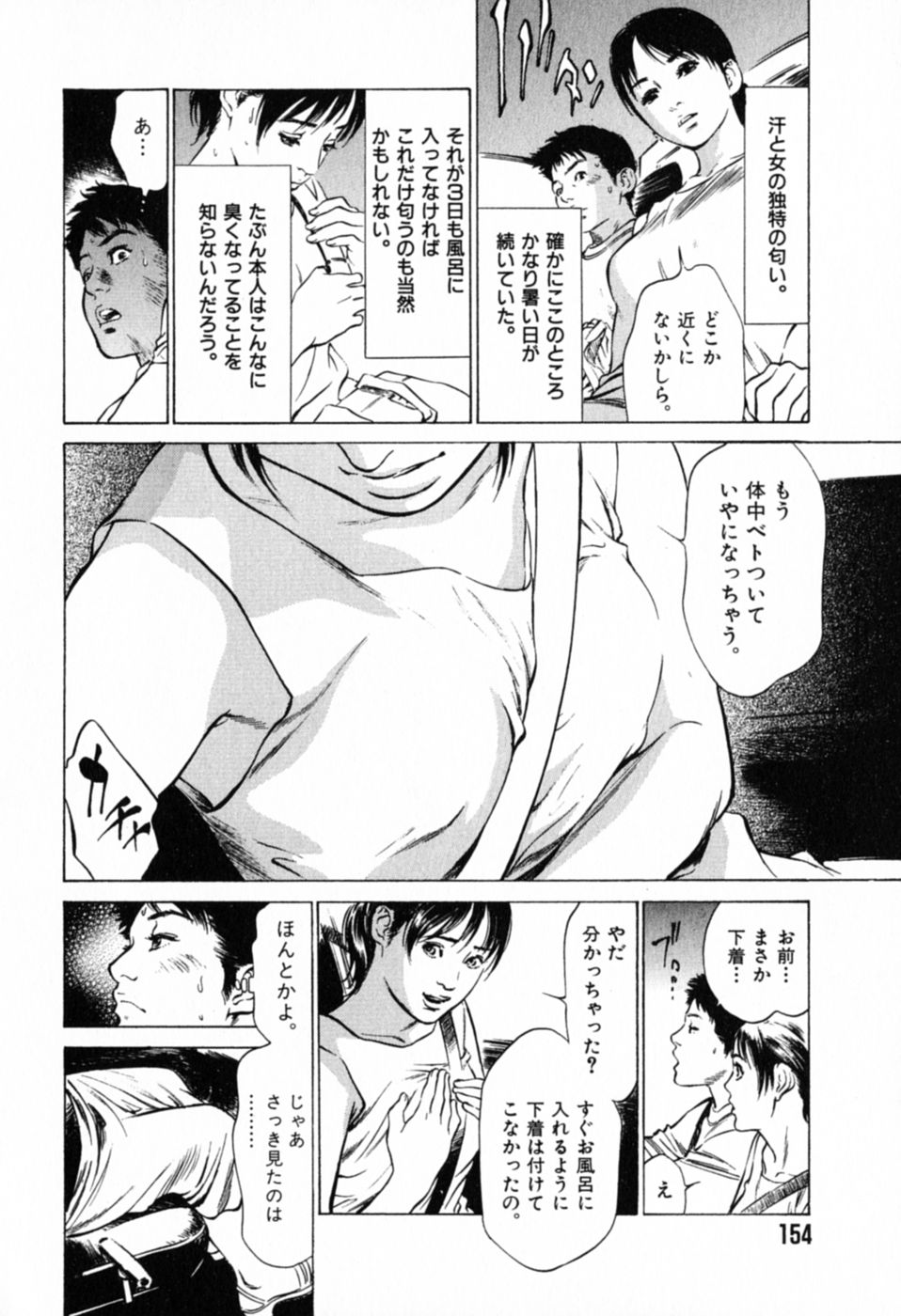 [八月薫] 本当にあったHな体験教えます 第1巻