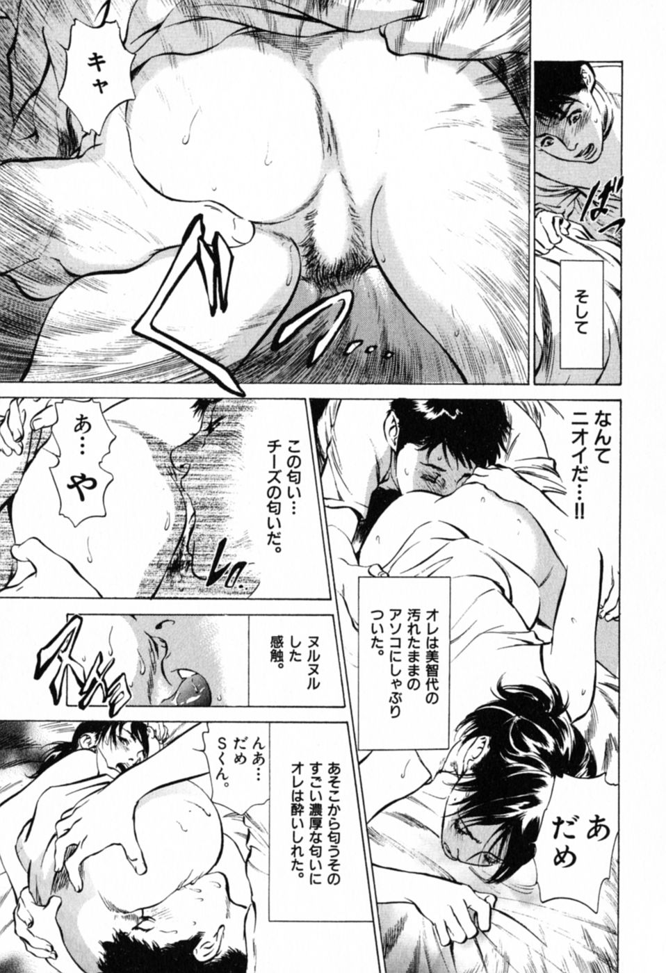 [八月薫] 本当にあったHな体験教えます 第1巻