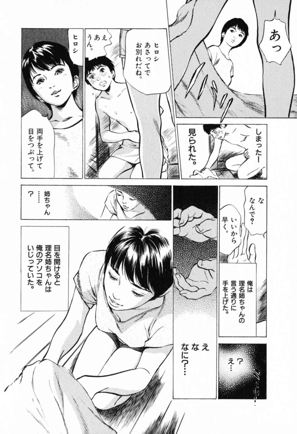 [八月薫] 本当にあったHな体験教えます 第1巻
