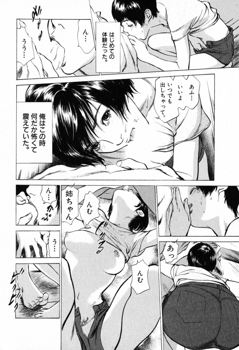 [八月薫] 本当にあったHな体験教えます 第1巻