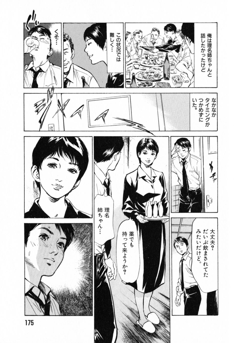 [八月薫] 本当にあったHな体験教えます 第1巻