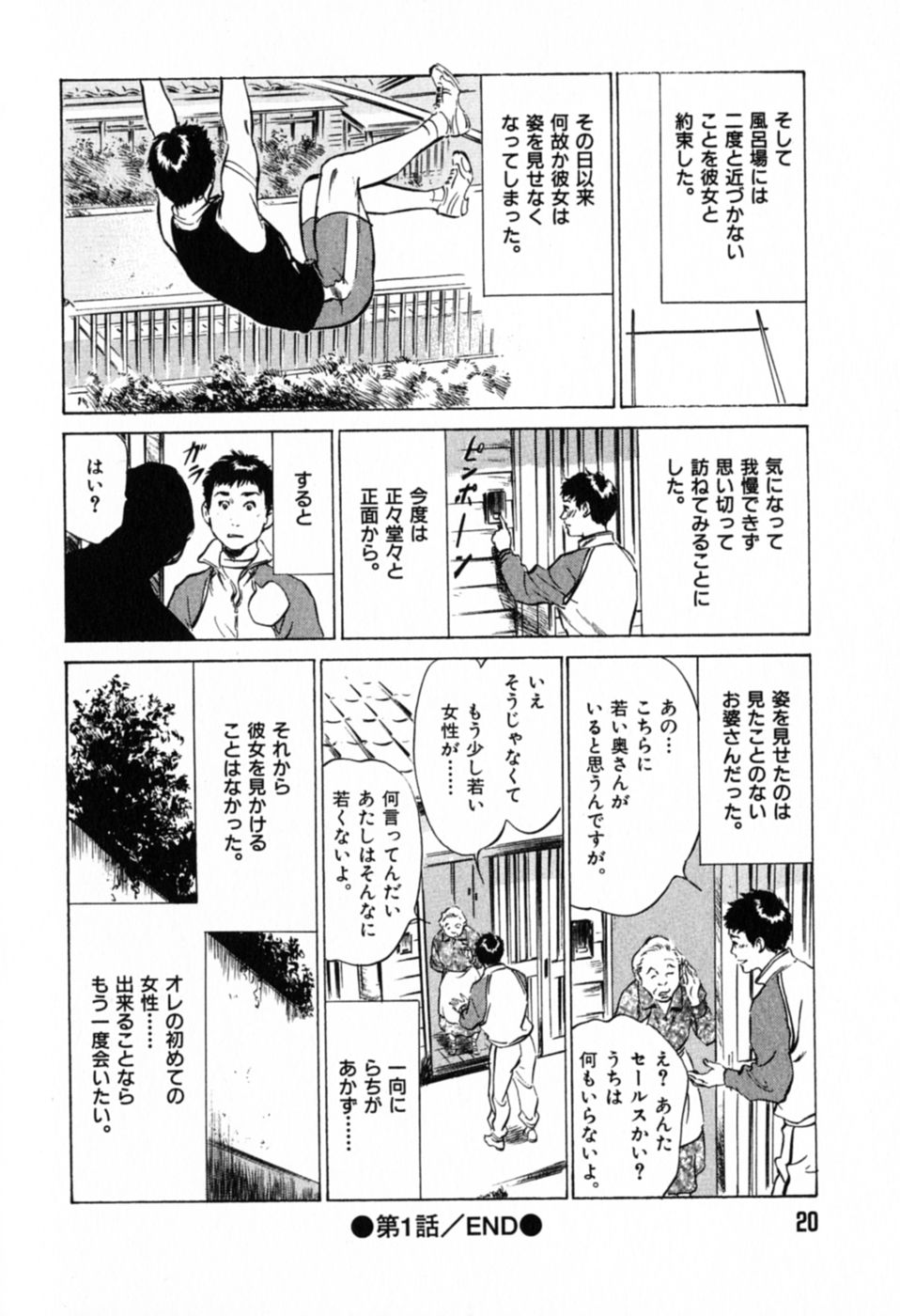 [八月薫] 本当にあったHな体験教えます 第1巻