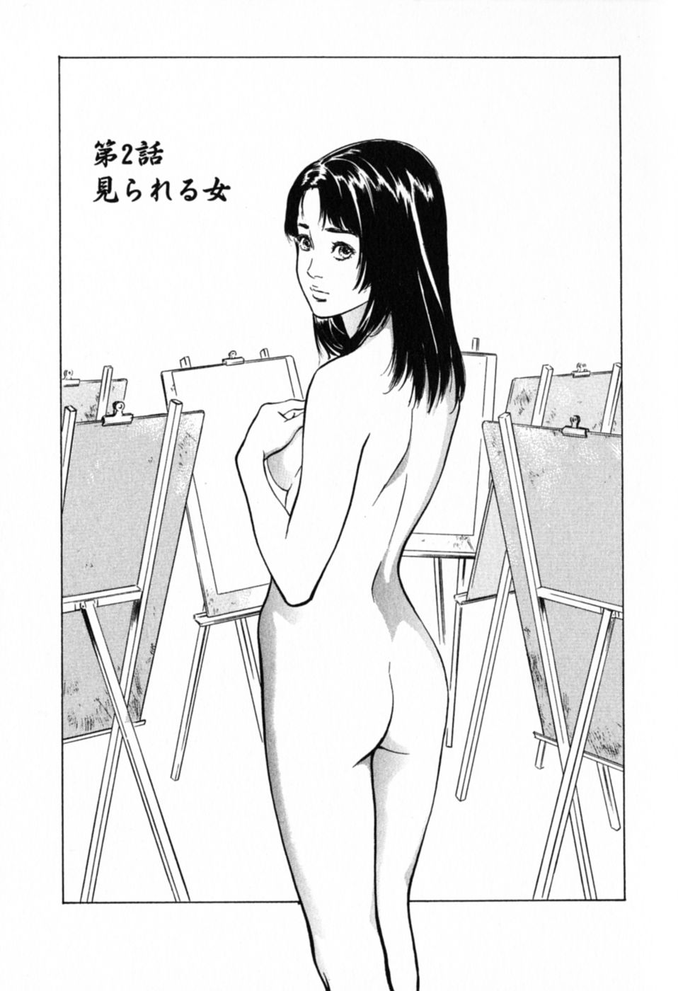 [八月薫] 本当にあったHな体験教えます 第1巻