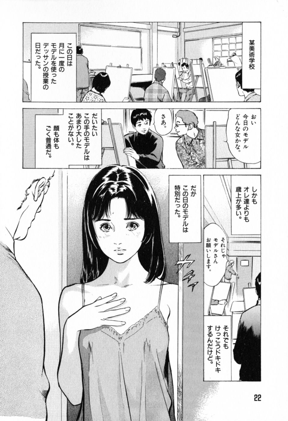 [八月薫] 本当にあったHな体験教えます 第1巻