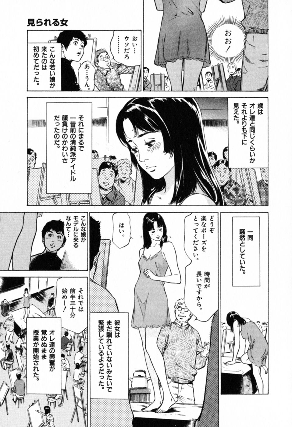 [八月薫] 本当にあったHな体験教えます 第1巻