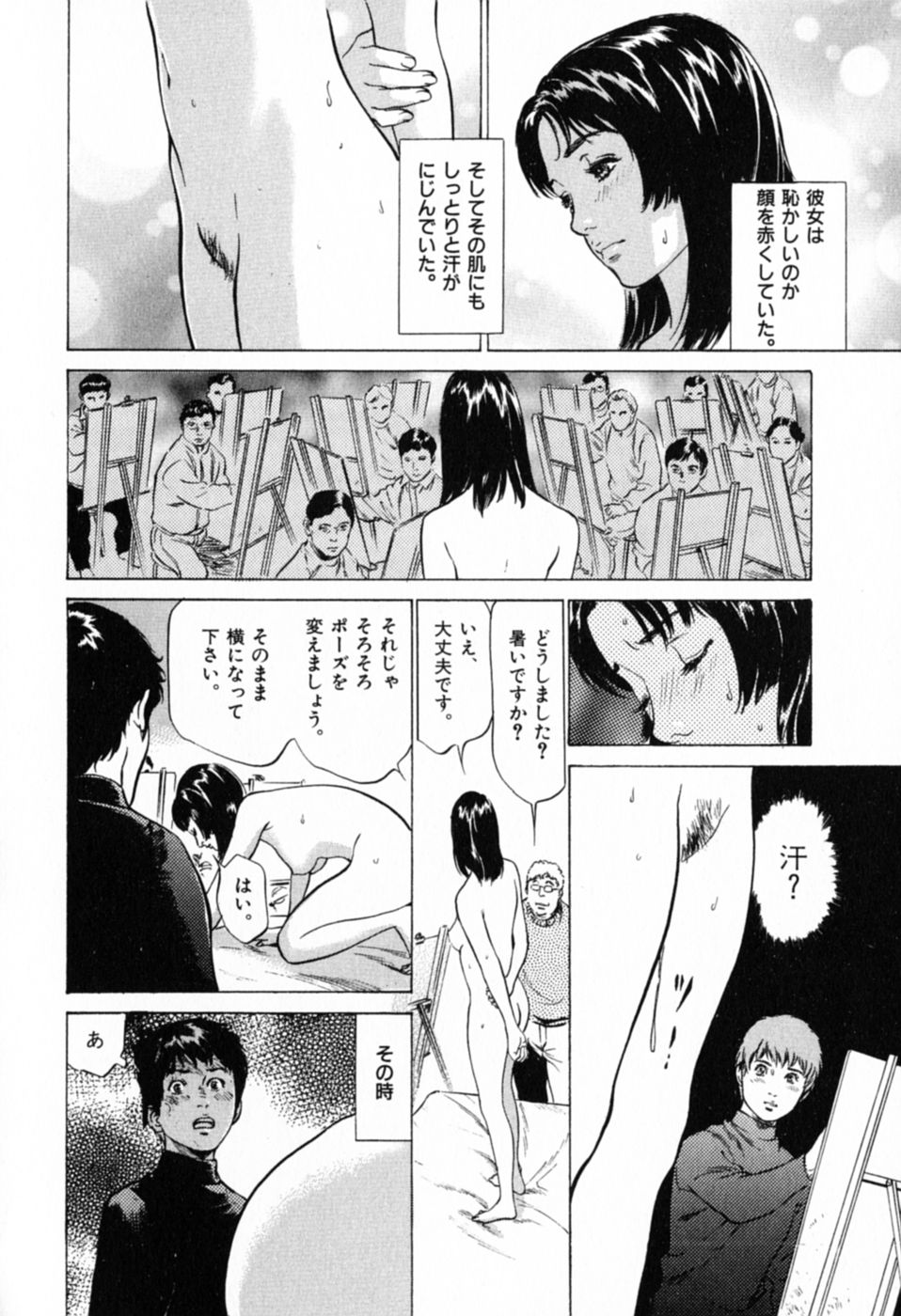 [八月薫] 本当にあったHな体験教えます 第1巻