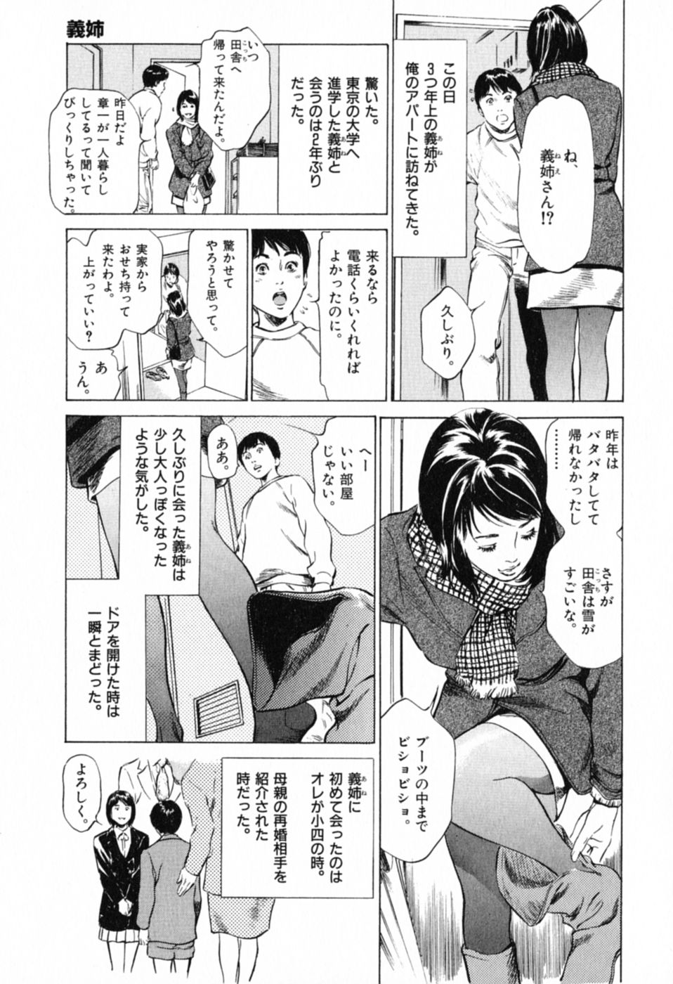[八月薫] 本当にあったHな体験教えます 第1巻
