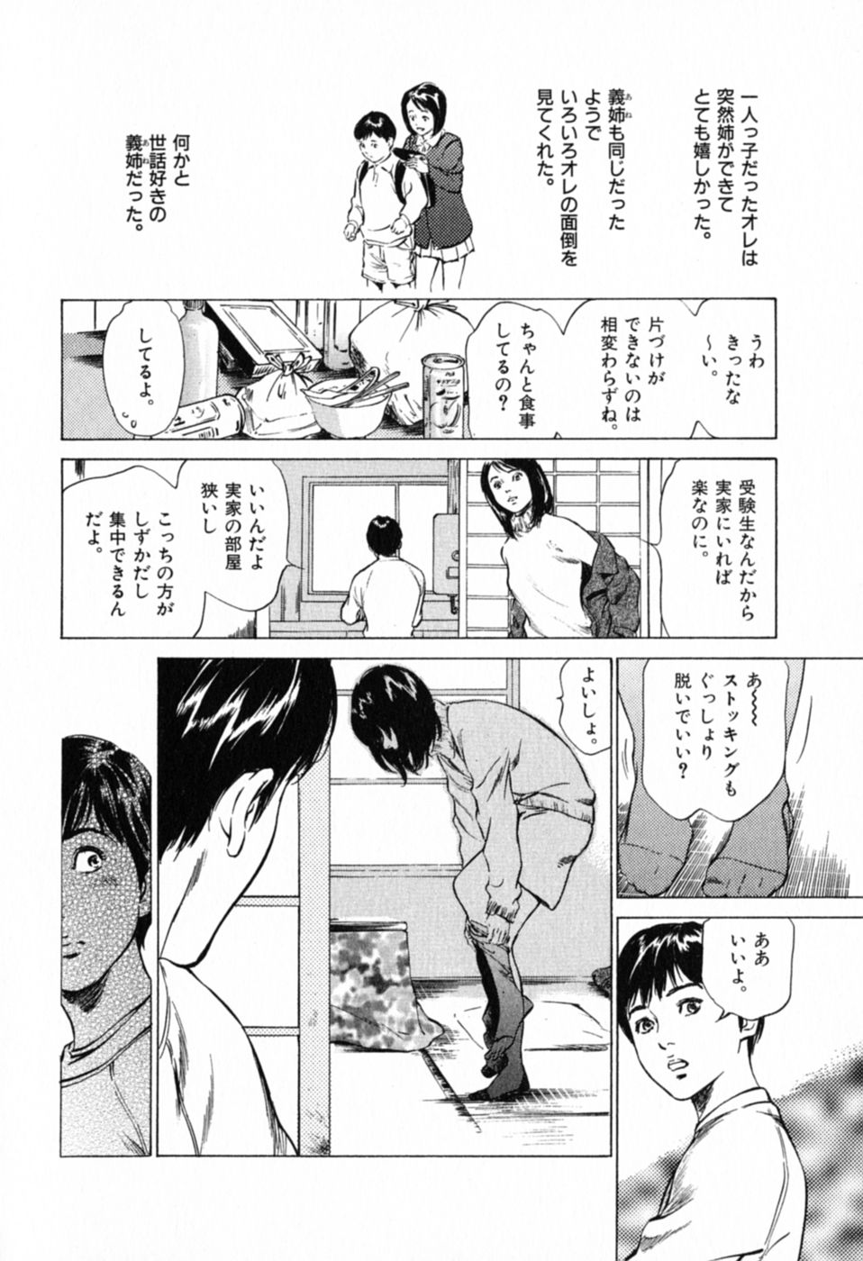[八月薫] 本当にあったHな体験教えます 第1巻