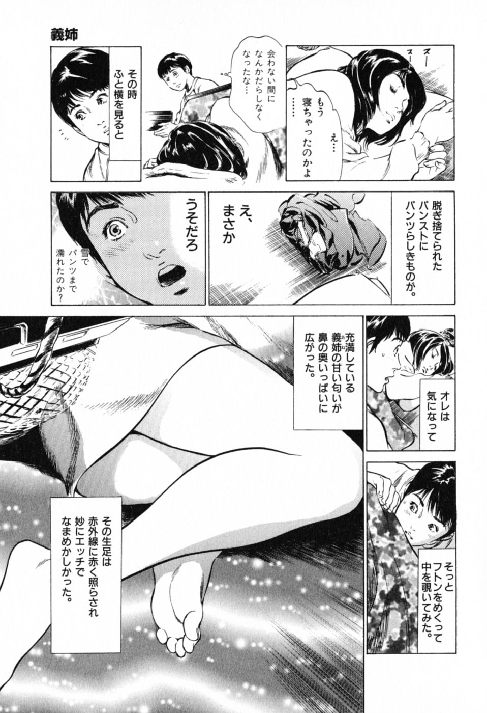 [八月薫] 本当にあったHな体験教えます 第1巻