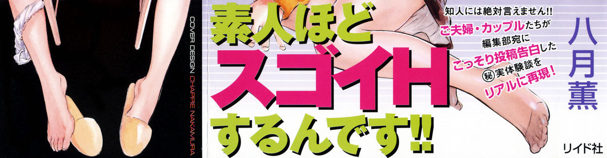 [八月薫] 本当にあったHな体験教えます 第1巻