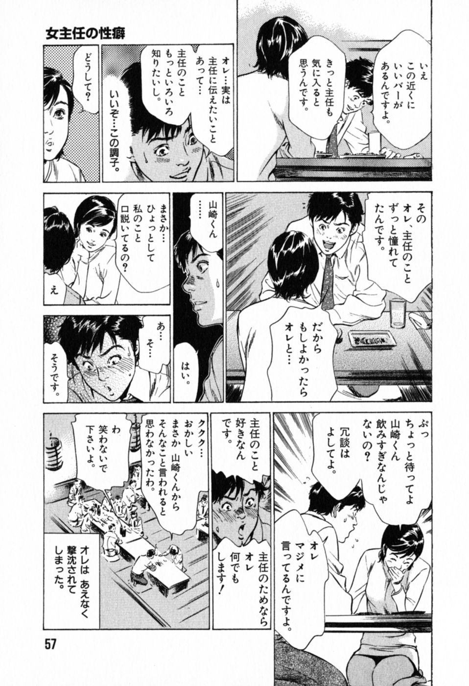 [八月薫] 本当にあったHな体験教えます 第1巻