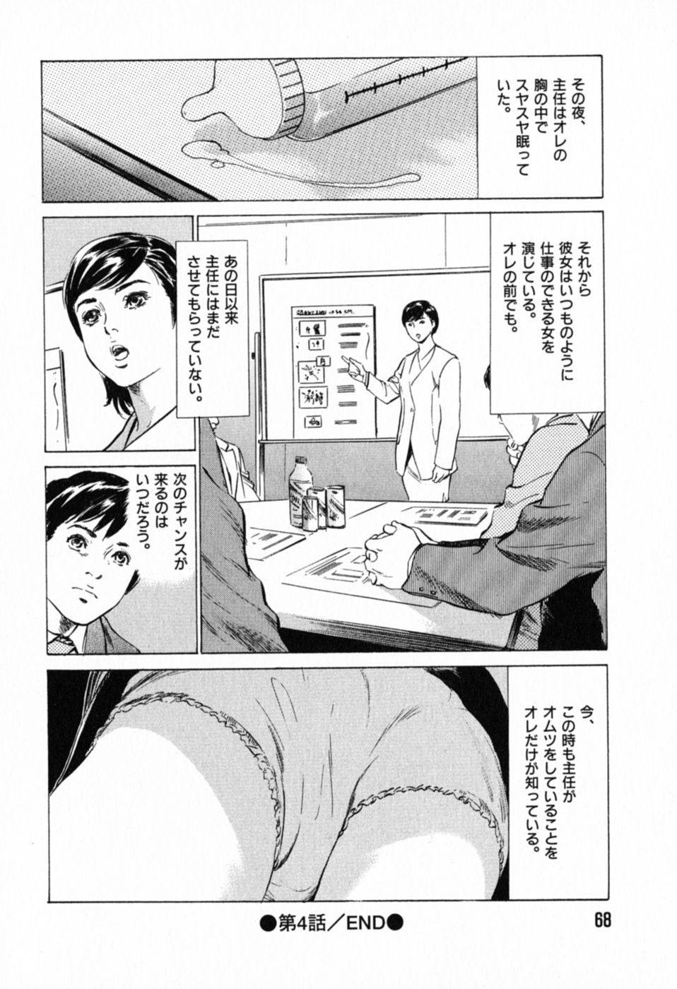 [八月薫] 本当にあったHな体験教えます 第1巻