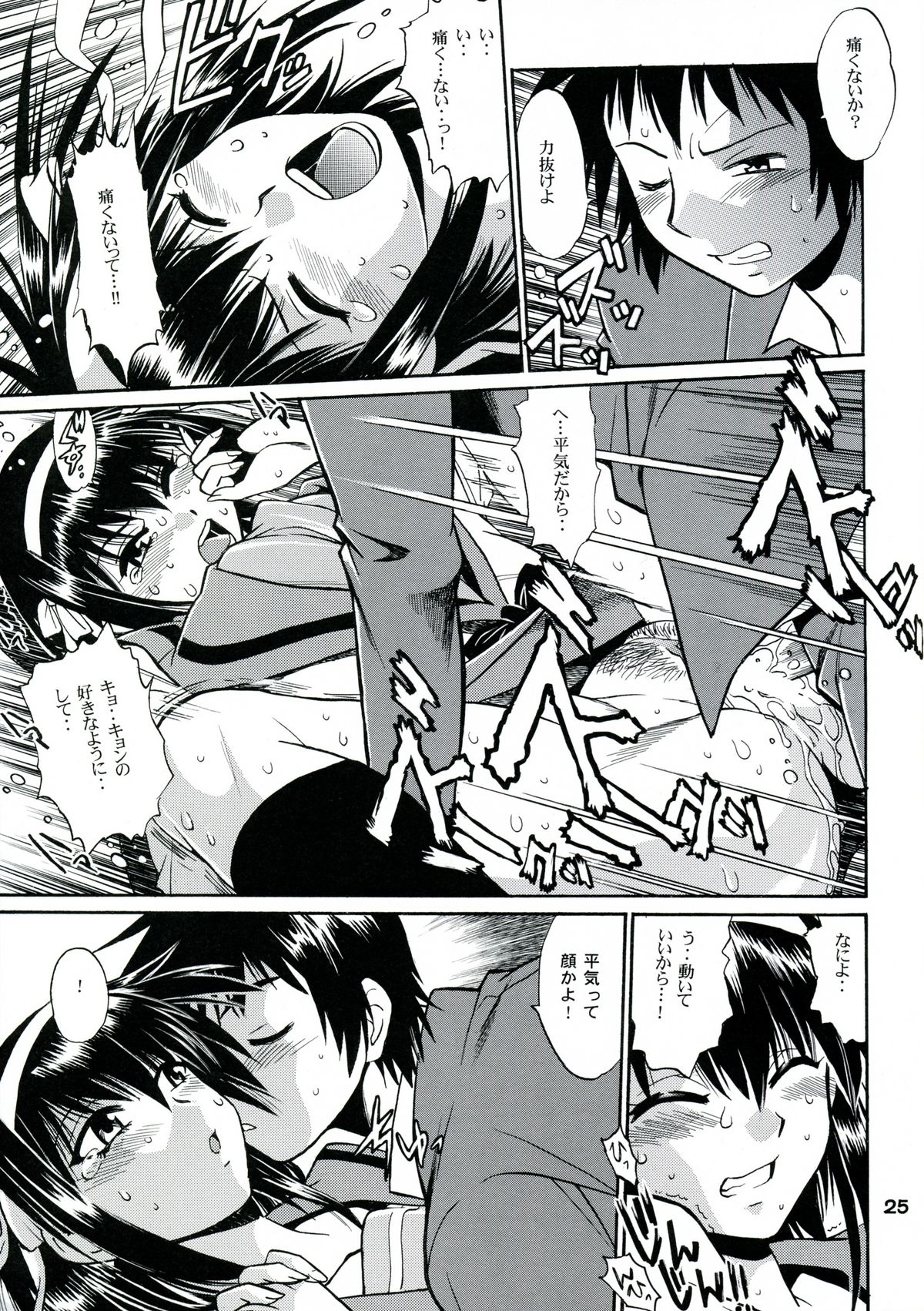 (サンクリ41) [スタジオかつ丼 (真鍋譲治)] ハルヒの疼き (涼宮ハルヒの憂鬱)