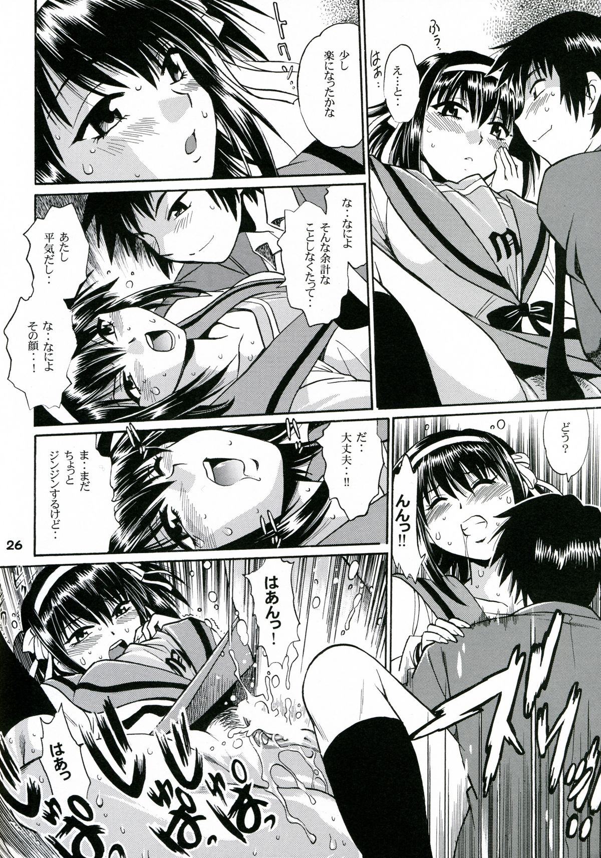 (サンクリ41) [スタジオかつ丼 (真鍋譲治)] ハルヒの疼き (涼宮ハルヒの憂鬱)