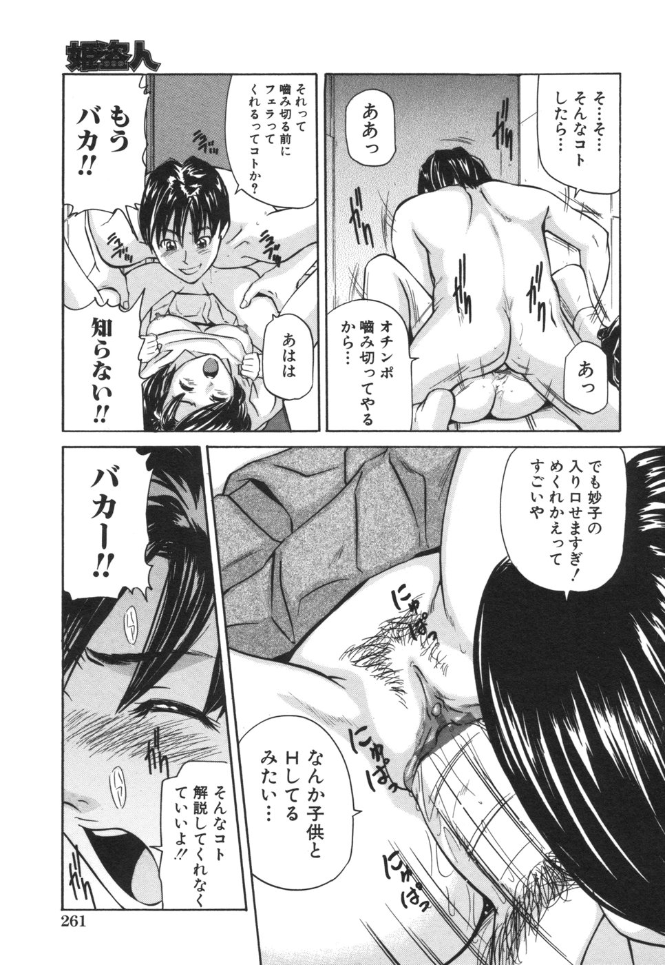 コミック姫盗人 2006年08月号