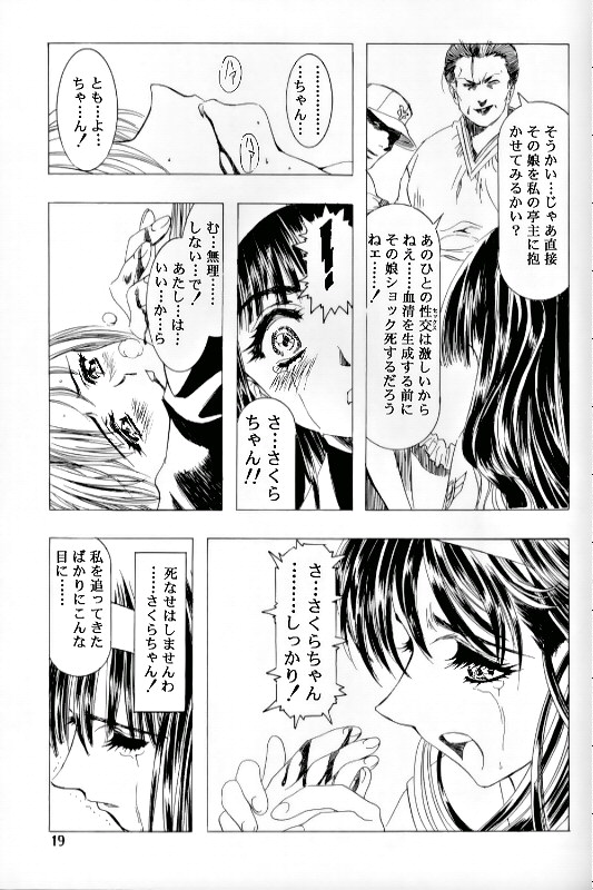(C55)[片励会 (かわらじま晃)] 桜飴 Ⅲ (カードキャプターさくら)