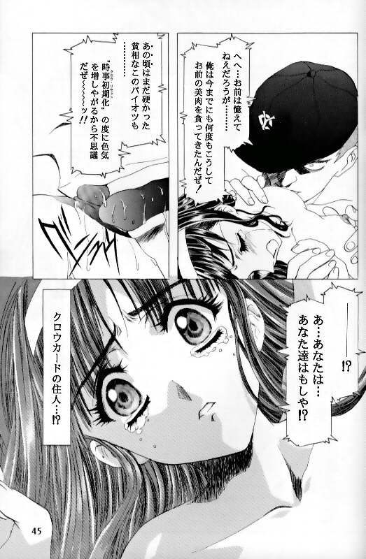 (C55)[片励会 (かわらじま晃)] 桜飴 Ⅲ (カードキャプターさくら)
