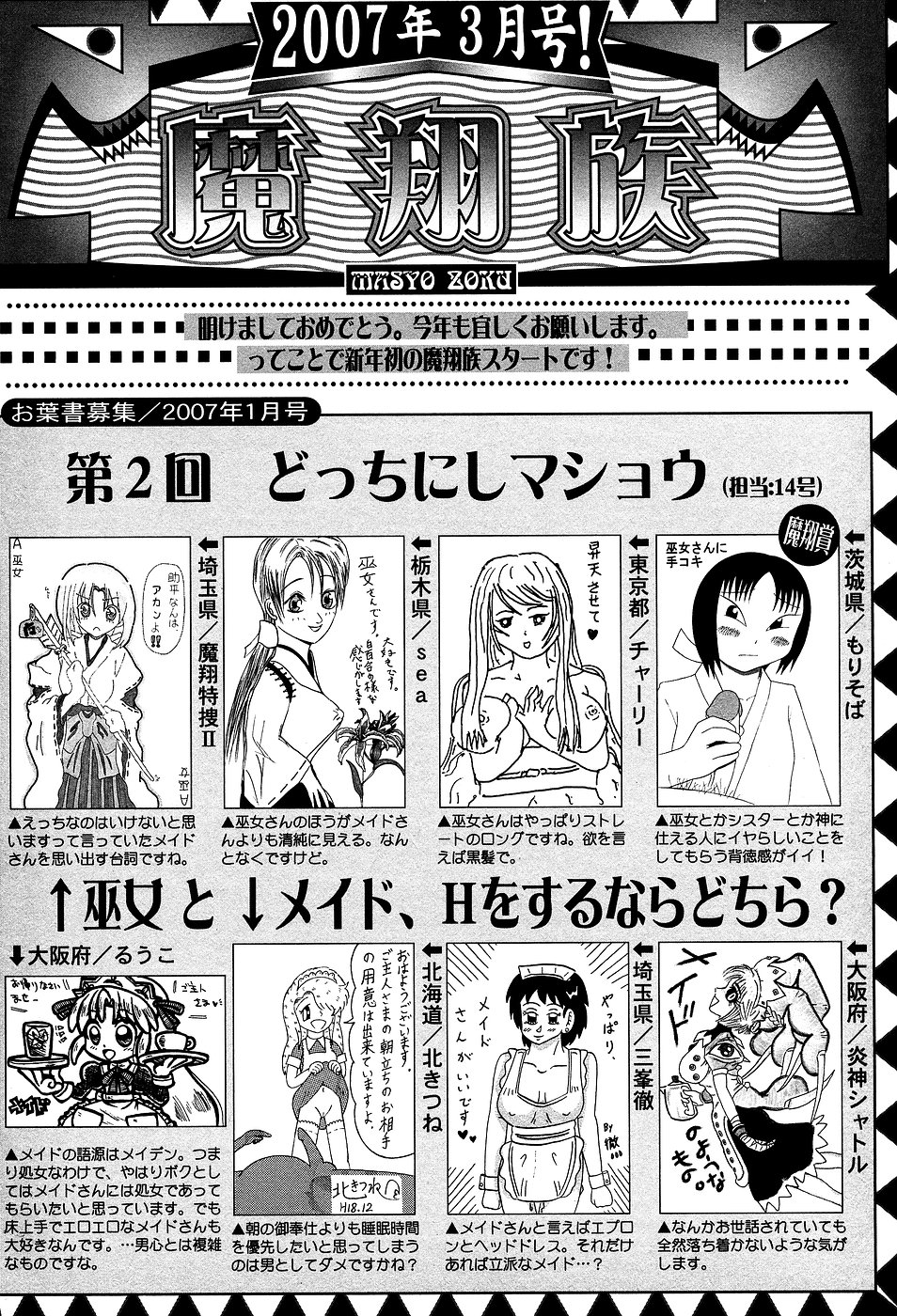 コミック・マショウ 2007年3月号
