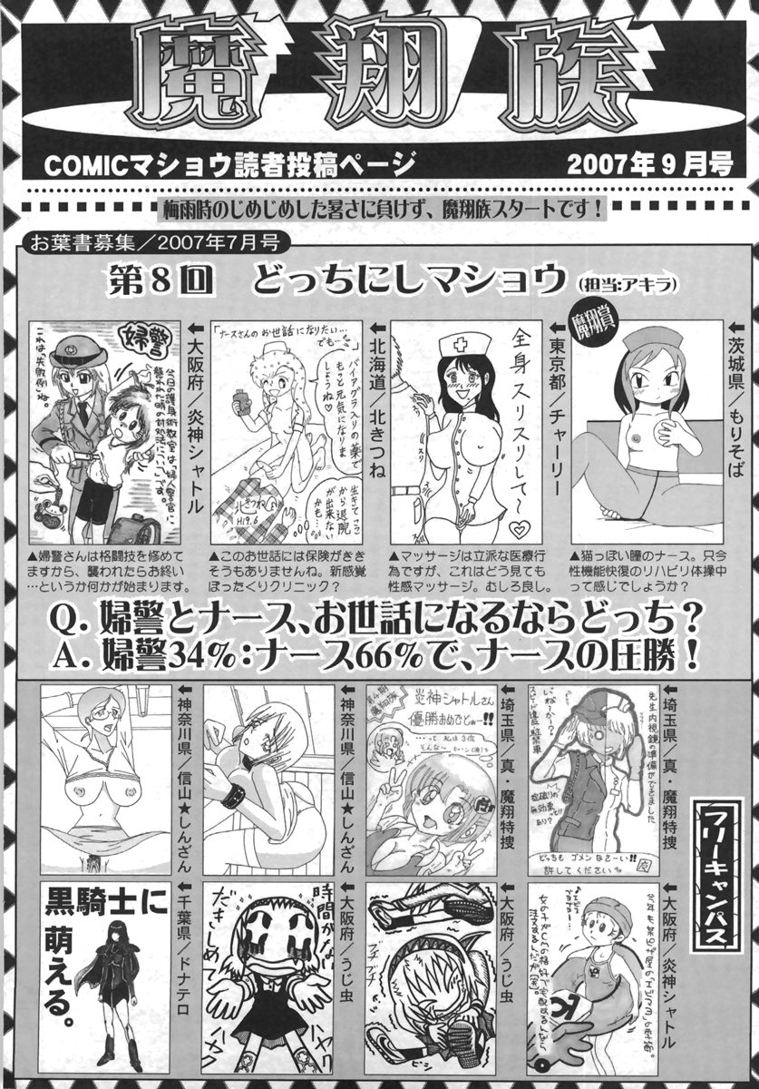 コミック・マショウ 2007年9月号