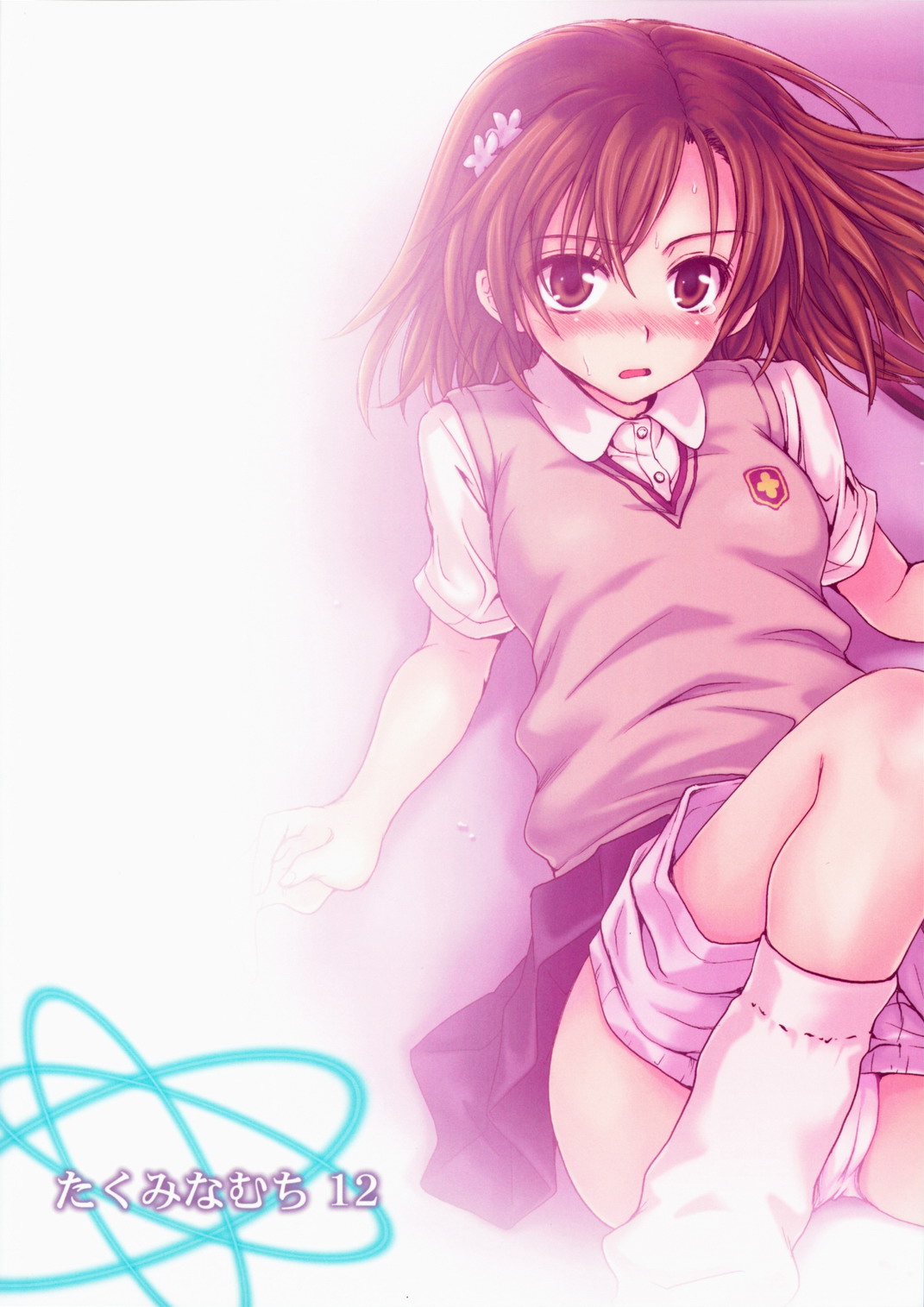 (C75) [たくみなむち] 超電磁砲のあいしかた (とある科学の超電磁砲) [英訳]