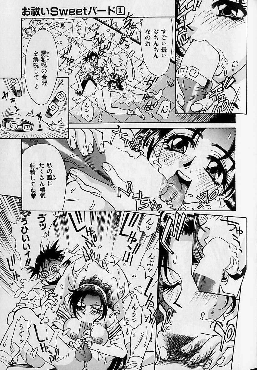 【牧部かたる】大原井スウィートバード