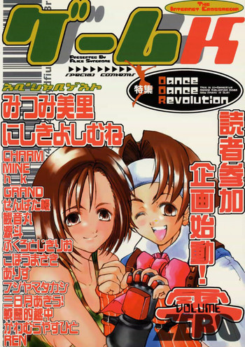 (C55) [アリスシンドローム (よろず)] ゲームK Volume Zero (よろず)