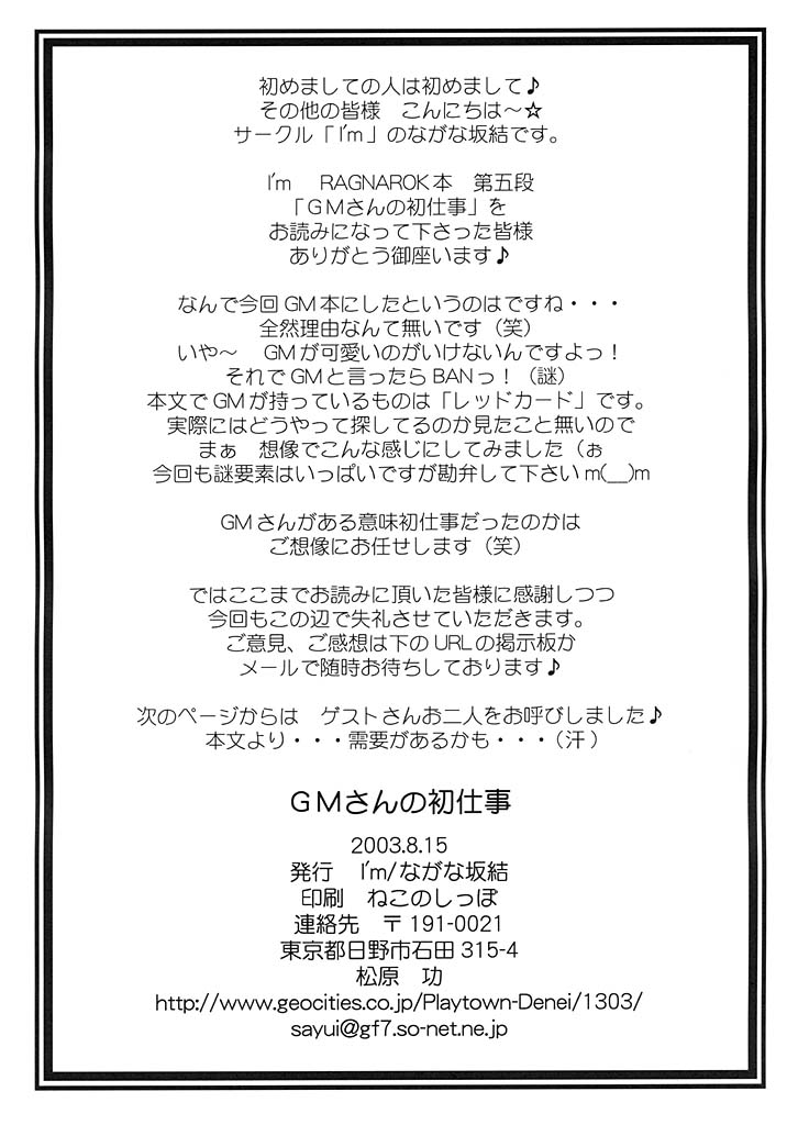 (C64) [I'm (ながな坂結)] GMさんの初仕事 (ラグナロクオンライン)