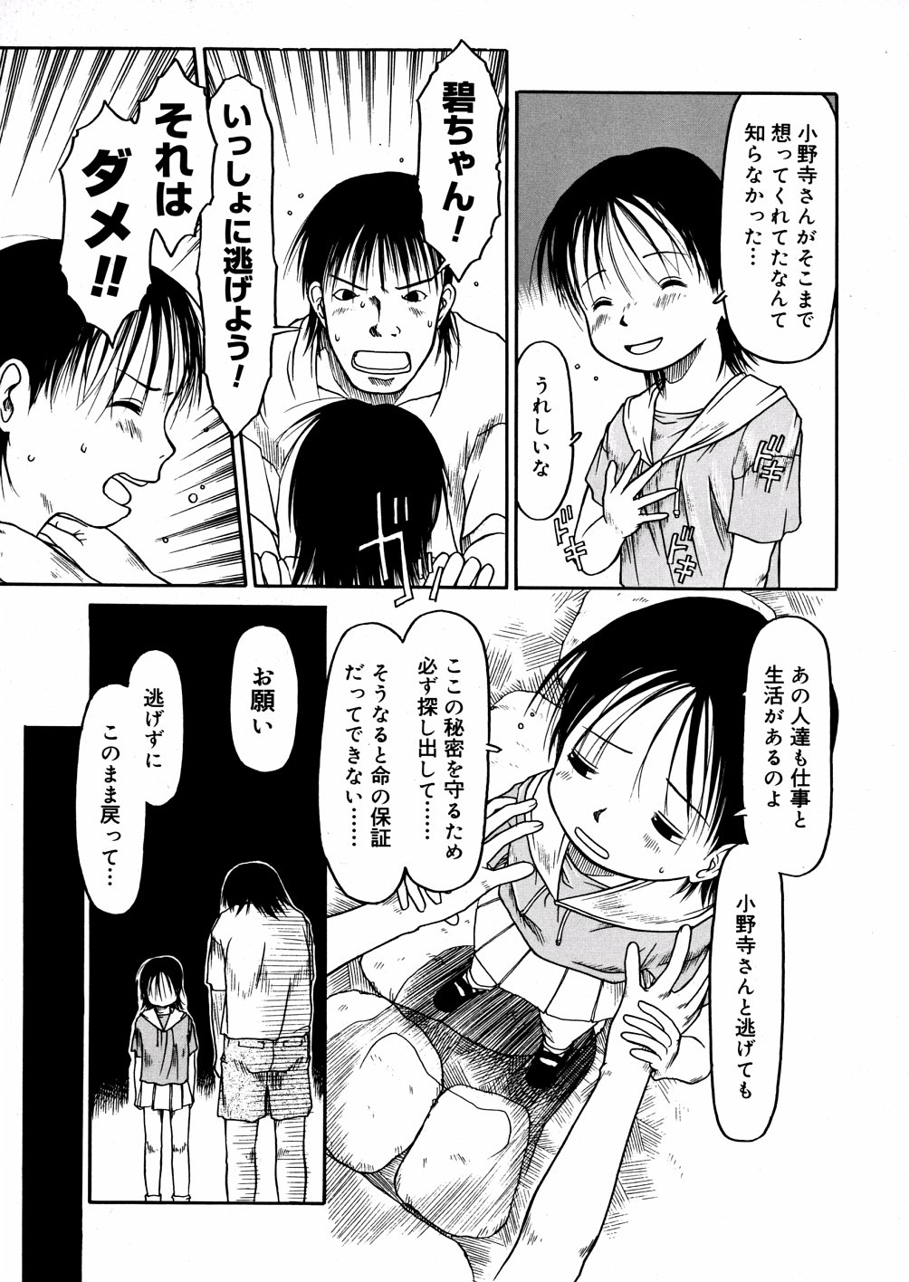 [EB110SS] あ、ちっちゃいね