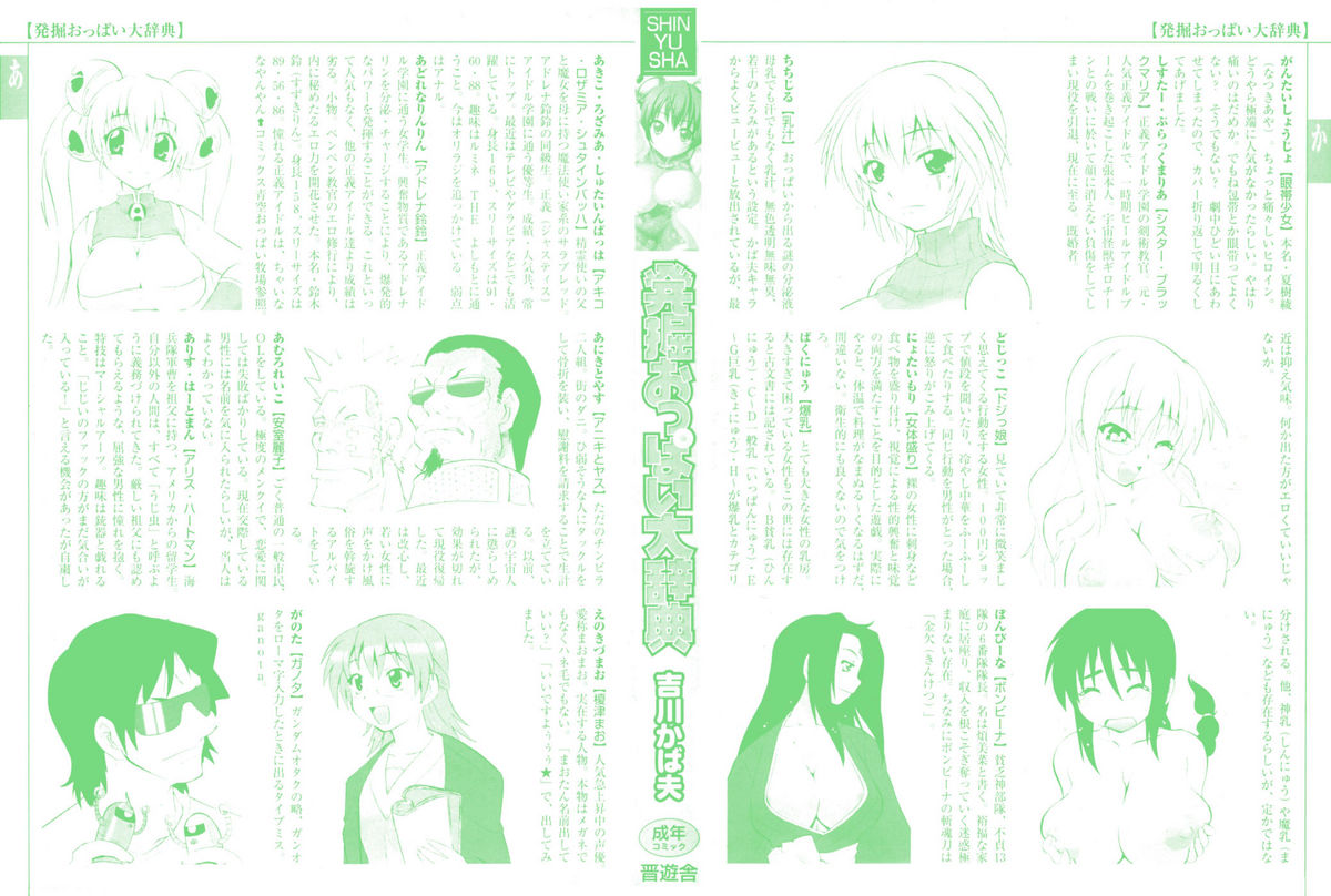 [吉川かば夫] 発掘おっぱい大辞典 [英訳]